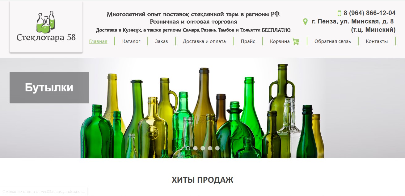 //web4site.ru/wp-content/uploads/2018/07/steklotara.jpg